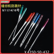 Fanghua 50508 household sewing machine needle elastic fabric needle needle needle needle needle needle 9 14 16 18