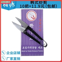 Han National Set Fishing Small Used Scissors for Textile Weaver Scissors for Slippers