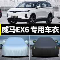Weimar EX6 special car cover sunscreen heat insulation dustproof rain and snow four seasons universal thickened car cover cover