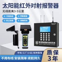 Solar Wireless Infrared Pair Shooting Alarm Outdoor Waterproof Walled Balcony Perimeter Theft Detection Sensor
