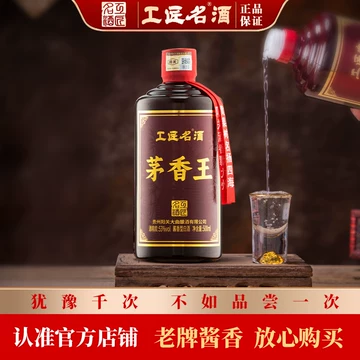 王茅 53% 500ml ボックス入り 王茅500ml口粮酒-王茅500ml口粮酒促销价格、王茅500ml口粮酒品牌- 淘宝