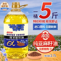 Imported raw material level linseed oil 2 7L (5 kilos) High linolenic acid healthy edible oil-Ho