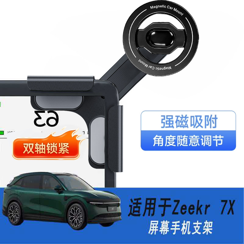 极氪7X磁吸支架-极氪7X磁吸支架促销价格、极氪7X磁吸支架品牌- 淘宝