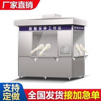 Nucleic acid sampling hut testing kiosk sampling kiosk community street epidemic prevention and control convenience non-contact mobile workstation