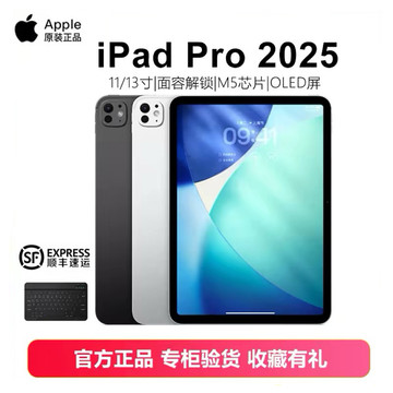 iPadPro2025国行版-iPadPro2025国行版促销价格、iPadPro2025国行版品牌