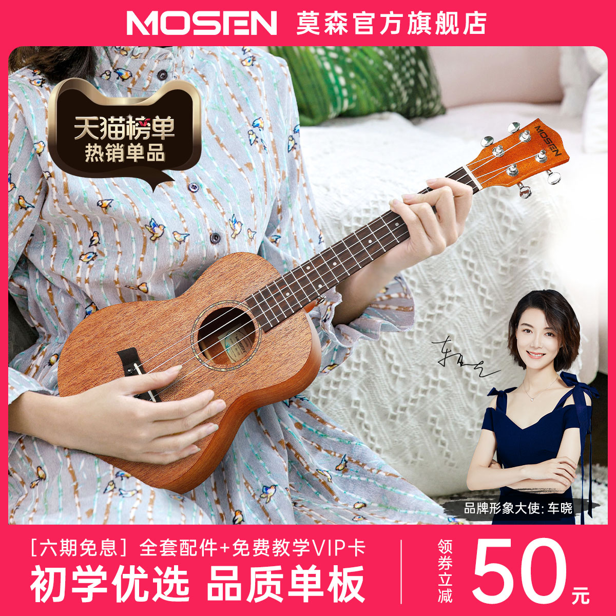 Moson ウクレレ ガールズ 初心者 エントリーレベル 子供用 小型ギター ボーイズ 23インチ ウクレレ MUC800