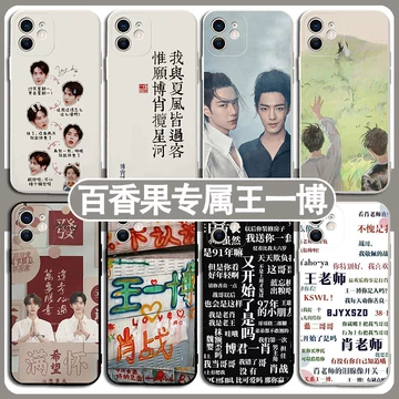 博君一肖手机壳-博君一肖手机壳促销价格、博君一肖手机壳品牌- 淘宝