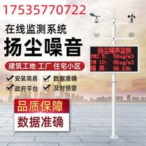 Dust Monitoring System Site Atmospheric Pressure Wind Speed ​​Wind Direction Noise Temperature Humidity PM2 5PM10 Environmental Detector
