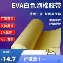 Keyboard bottom cotton EVA foam material 38 degrees black and white single-sided sponge tape shock-absorbing buffer sound insulation seal