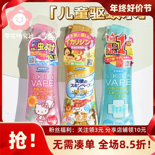 Японская детская жидкость от комаров, средство от укусов комаров, укрепляющий спрей, против зуда