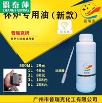 Prick - Wright oven special oil heating furnace tank catching vessel oil tasteless boiler oil