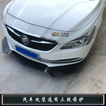 Car GM three-section front shovel modification front lip universal side skirt surround with decoration anti-collision carbon fiber pattern rain shield