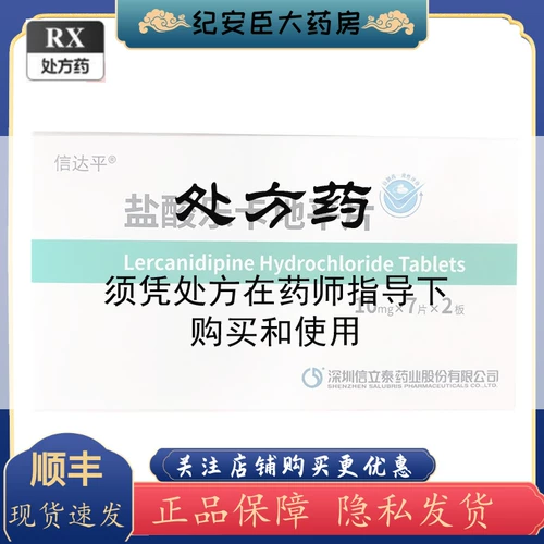 Таблетки Xindaping лерканидипина гидрохлорида 10 мг*14 таблеток/коробка для лечения легкой и умеренной эссенциальной гипертензии