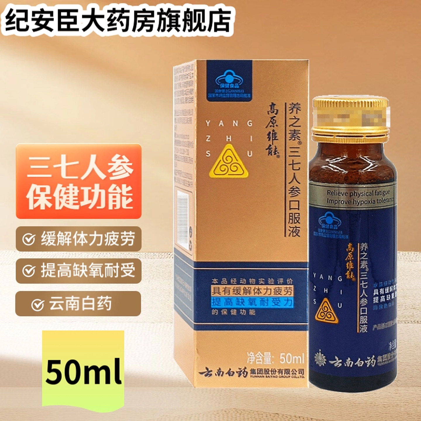 三七人参高原抗缺氧液-三七人参高原抗缺氧液促销价格、三七人参高原抗 