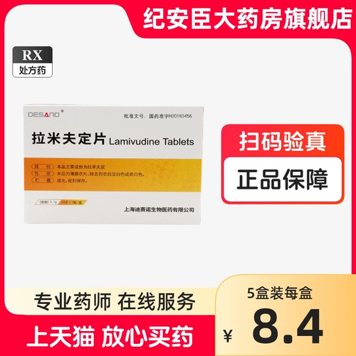 Di Sanramov Фиксированная таблетка 0,1 г*14 Таблетки/Коробка хронического гепатита В с репликацией вируса гепатита В