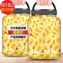 Banana slices 500g official flagship store fruit dry fragrance chilled simply banana non - Xixian double nanosugar - free crisp chip