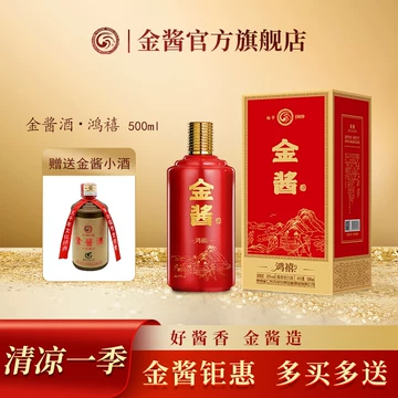 金酱酒53度-金酱酒53度促销价格、金酱酒53度品牌- 淘宝