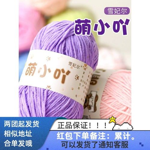 Группа бесплатной доставки ｜ Xuefei Er Meng Siaoyu's Wool Milk Doll Coll Chook Line Line Diy Xuenier Matte