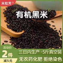 2022 New Rice Northeast Wuchang Organic Black Rice 5 catties Rice Heilongjiang Farm Fragrant Rice Five Grains Black Rice Porridge