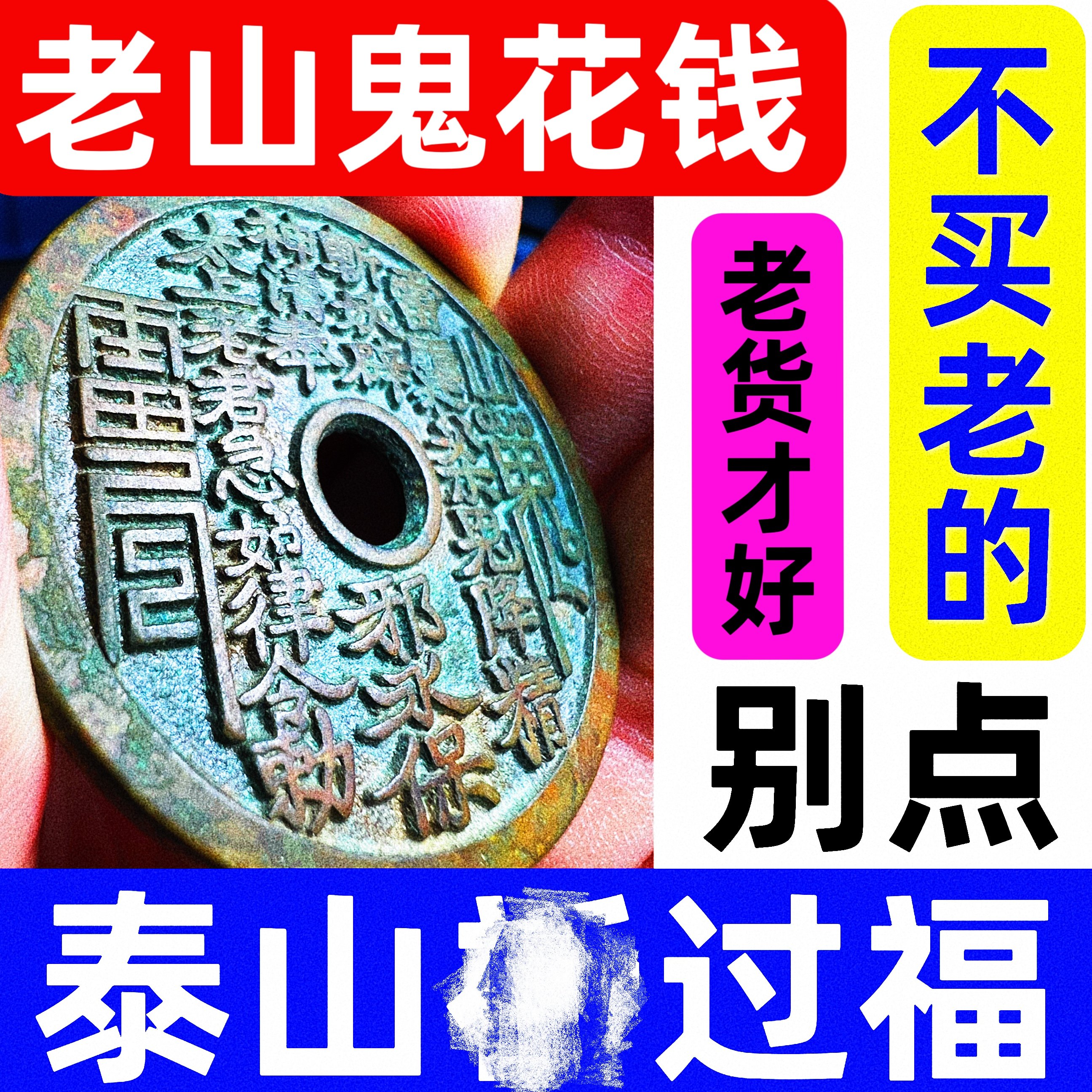 山鬼花钱真品纯黄铜八卦铜钱-山鬼花钱真品纯黄铜八卦铜钱促销价格、山