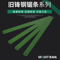 Old front hacksaw blade machine saw blade blade blank new high-speed hacksaw blade saw blade blade blade blade material