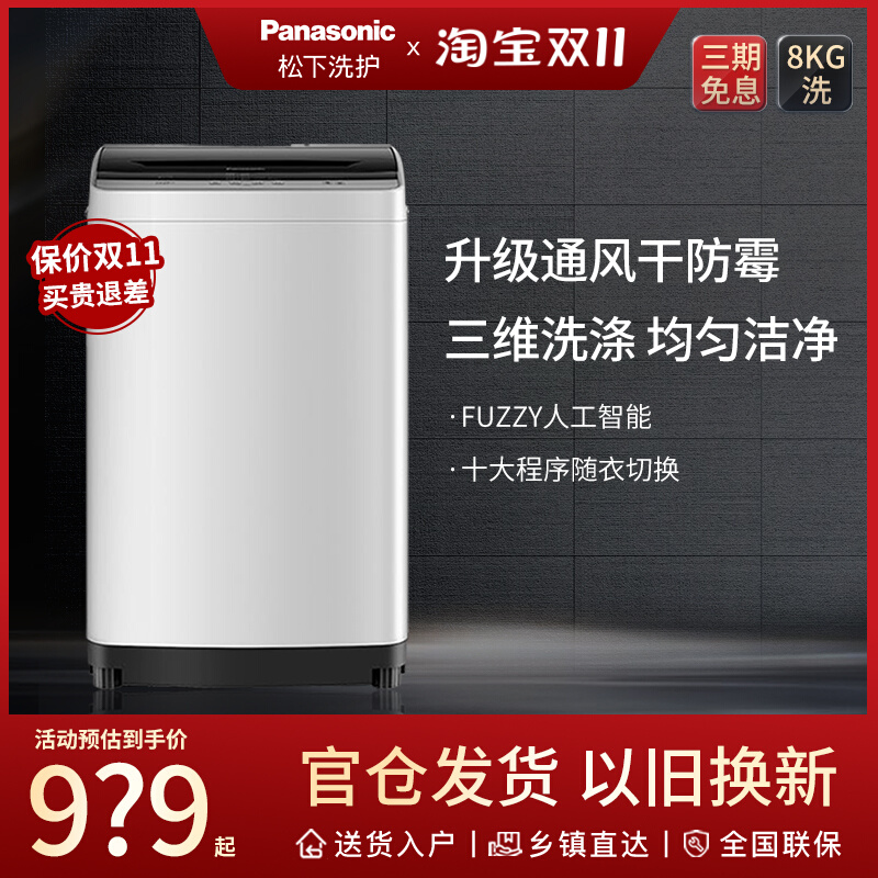 Panasonic/松下KYA0N智能8公斤全自动波轮洗衣机大容量官方旗舰K8