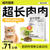 City haircut BM50 full price fresh meat enzymatic anticat food 1 5kg high protein without valley into cat and cat universal grain