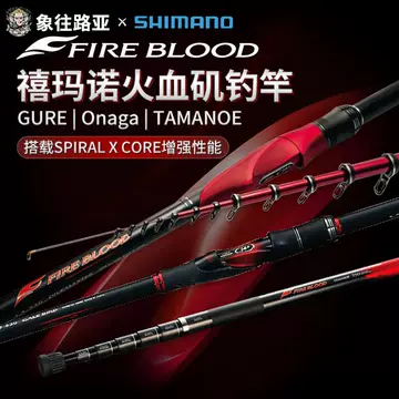 SHIMANO火血矶钓竿-SHIMANO火血矶钓竿促销价格、SHIMANO火血矶钓竿品牌