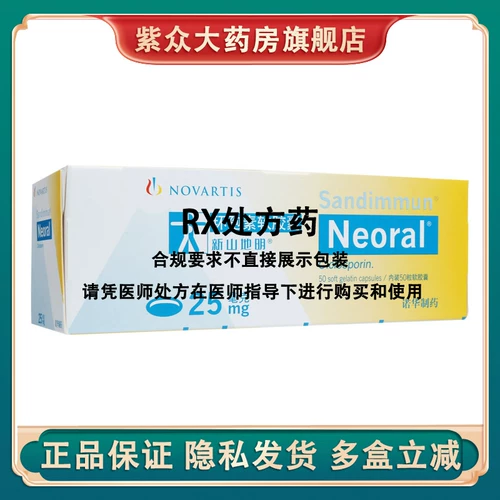 SF Express бесплатная доставка в тот же день] Johor Bahru Diming Cyclosporine Soft Capsule 25 мг*50 Капсул Реакции отторжения, вызванные трансплантацией органа или ткани A