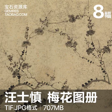 董寿平梅花国画素材-董寿平梅花国画素材促销价格、董寿平梅花国画素材