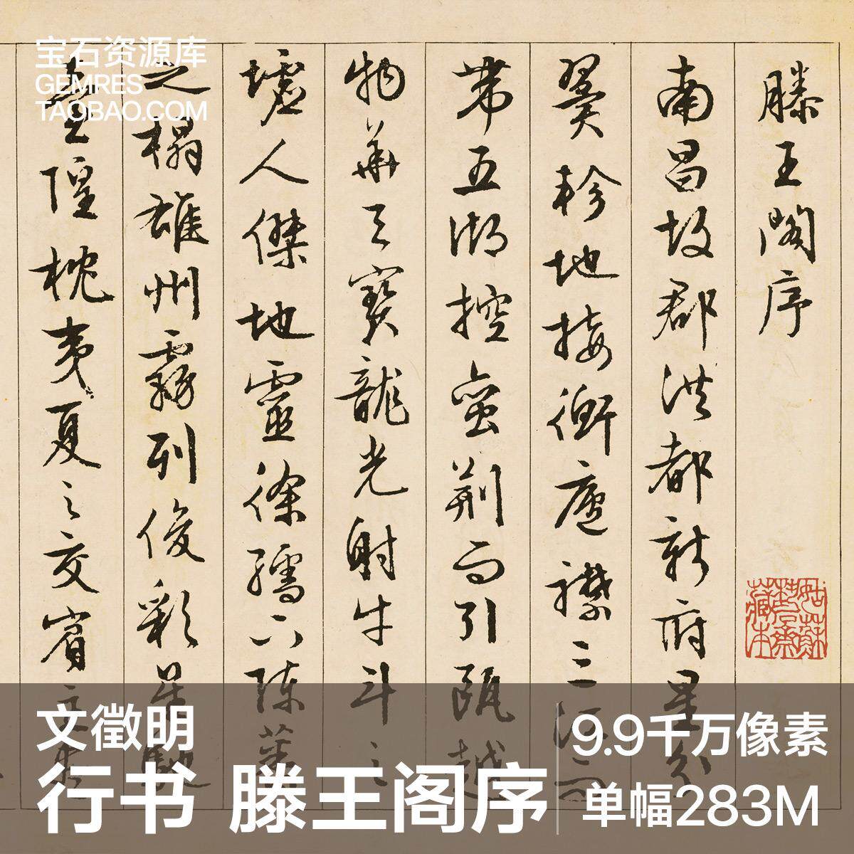 滕王阁序书法作品-滕王阁序书法作品促销价格、滕王阁序书法作品品牌- 淘宝