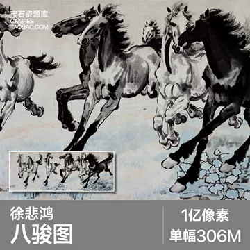 八骏图水墨画-八骏图水墨画促销价格、八骏图水墨画品牌- 淘宝