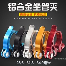 Bicycle seat clamp 26 6 mountain bike pipe hoop 31 8 Tube clamp seat lock deadlock screw 34 9 seat pole hoop