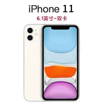 苹果手机11全新-苹果手机11全新促销价格、苹果手机11全新品牌- 淘宝