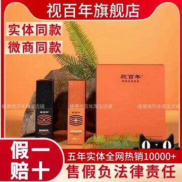 视百年三生视康眼部套装-视百年三生视康眼部套装促销价格、视百年三生