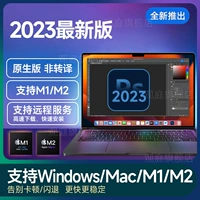 Apple Mac Версия MACPS2023 Народные китайские фотошоп2022 Удаленная установка PSMAC