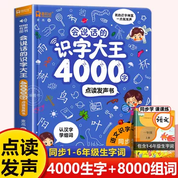 识字大王发声书-识字大王发声书促销价格、识字大王发声书品牌- 淘宝