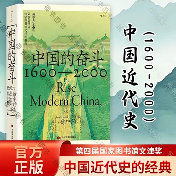 近代中国史徐中约-近代中国史徐中约促销价格、近代中国史徐中约