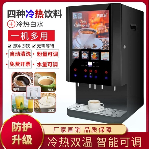 Кофе-машина, горячий и холодный универсальный чай с молоком для коммерческого использования