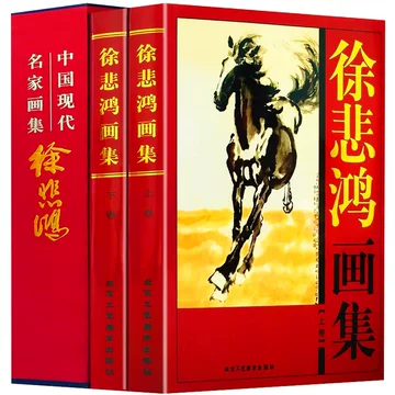 徐悲鸿画集-徐悲鸿画集促销价格、徐悲鸿画集品牌- 淘宝