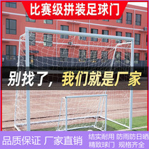 Football goal yz outdoor net childrens Cuju door frame outdoor school 5 7-a-side five-seven-a-side standard competition