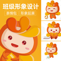 Class shaped elephant design class logo logos class clothes production Q version WeChat chat expression bag cartoon mascot customized