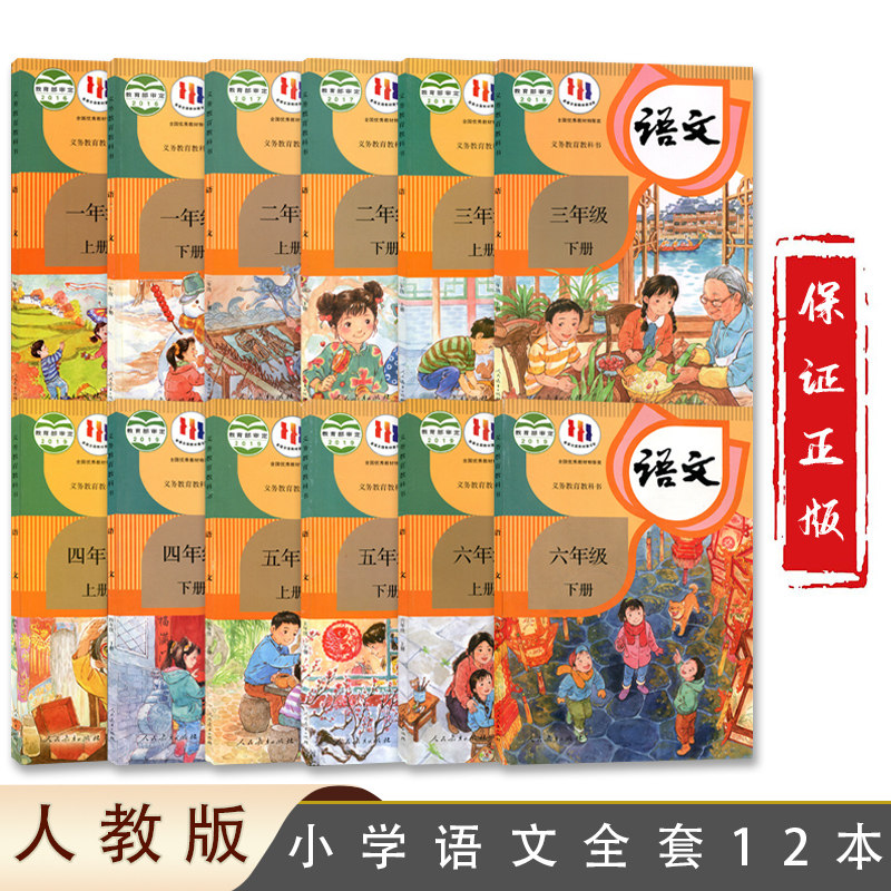 小学语文课本部编版-小学语文课本部编版促销价格、小学语文课本部编版
