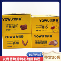 Friend my hands ripped the neck and duck the black duck the chicken neck spicy and the taste of 10 bags of snack