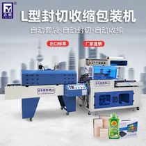 Factory direct sales Automatic sealing and cutting shrinking machine Heat shrinkable film packaging machine Shampoo mantle machine Automatic plastic sealing machine