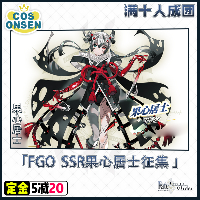 taobao agent Destiny crown specifies Fate Grand Order FGO Guoxinju Cosplay Cost