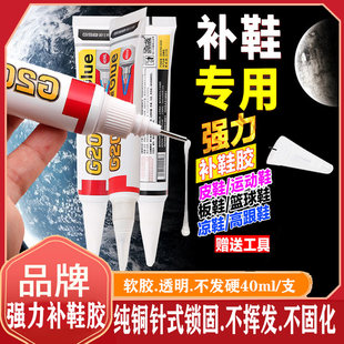 Shoe glue, special glue for shoe repair, leather shoe glue, shoe resin soft glue, waterproof, powerful universal shoe repair glue, leather sports shoes, sneakers, special glue for attaching soles to shoes