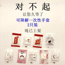 Environmentally friendly independent small packaging degradable disposable gloves plastic creative thickened catering food crayfish takeaway