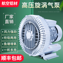 High-pressure whirlpool fan spiral air pump industry blower Rotts fan vacuum pump pump fishpond oxygen
