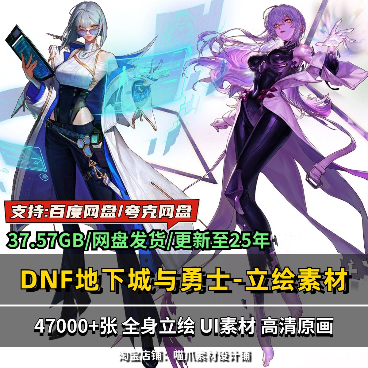 `DNF立绘素材图集!画师必看的美术资源包!`_DNF_淘宝游戏网